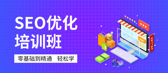 深圳SEO網(wǎng)站優(yōu)化推廣課程 掌握營銷利器，驅動業(yè)務增長
