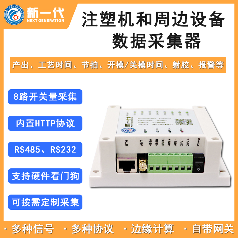 AIoT賦能終端節點 智能數據采集器引領產業升級新浪潮